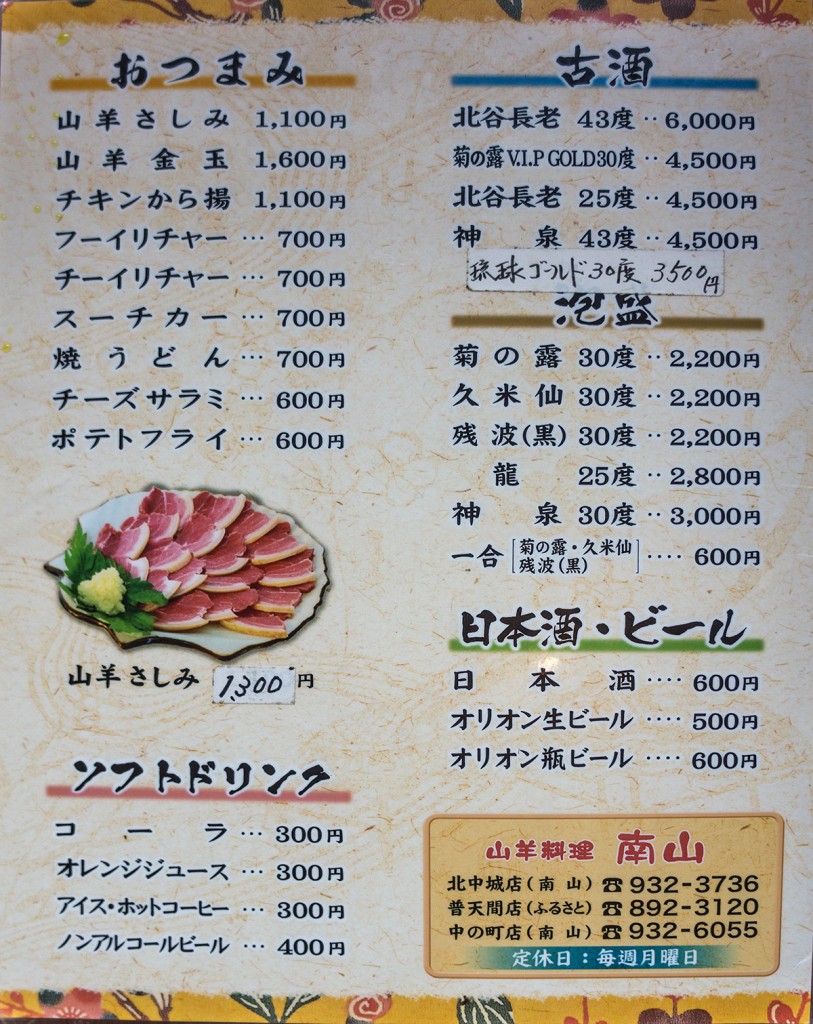 menu2_nanzan