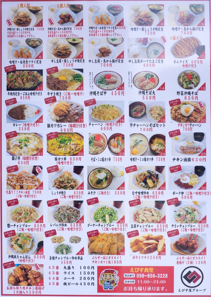 menu_ebisu