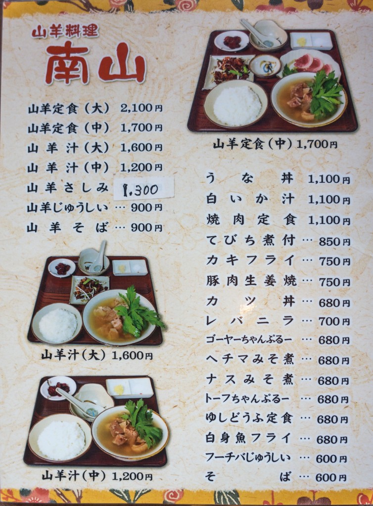 menu_nanzan