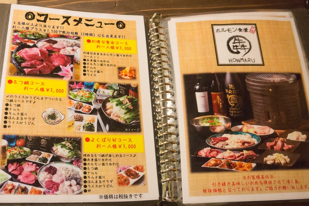 menu_honmaru