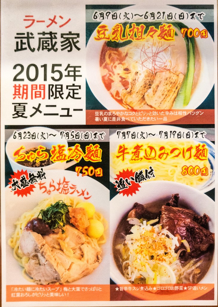 menu_2015summer_musashiya