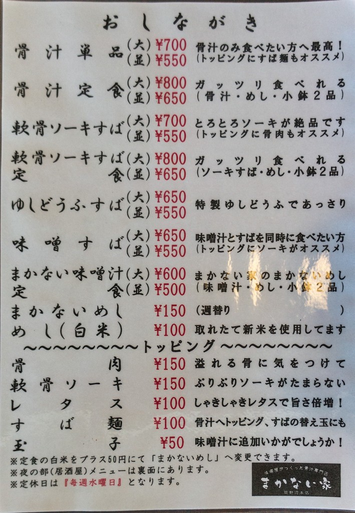 menu_makanaiya