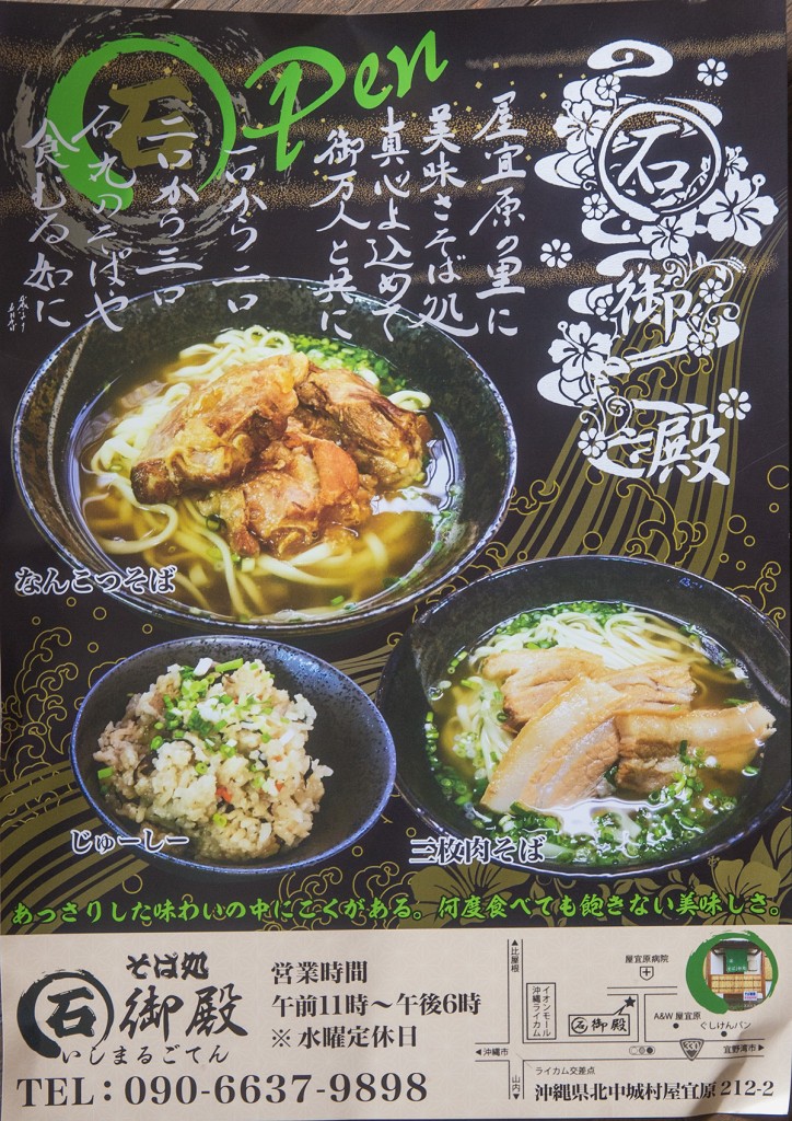 leaflet_ishimarugoten