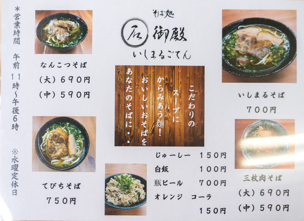 menu_ishimarugoten