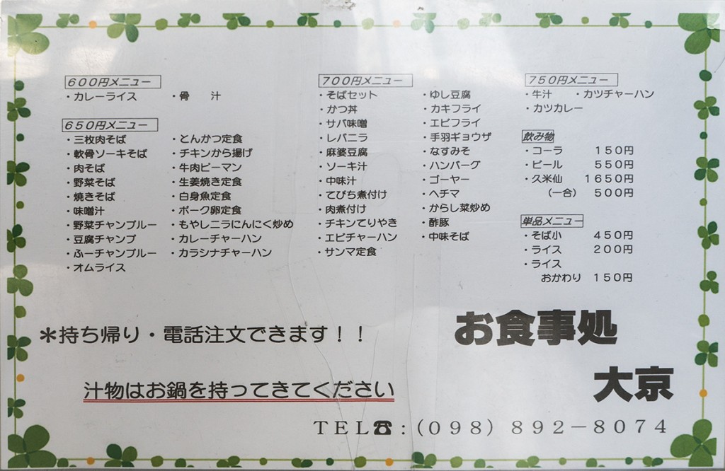 menu_daikyo