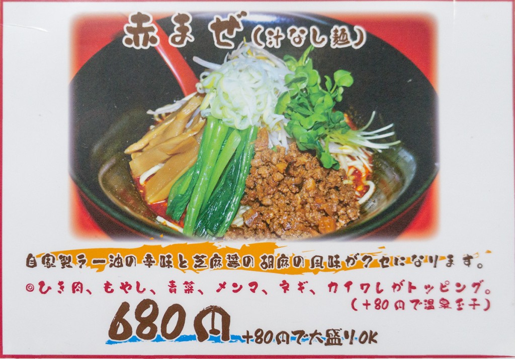 menu_akamaze_haruya