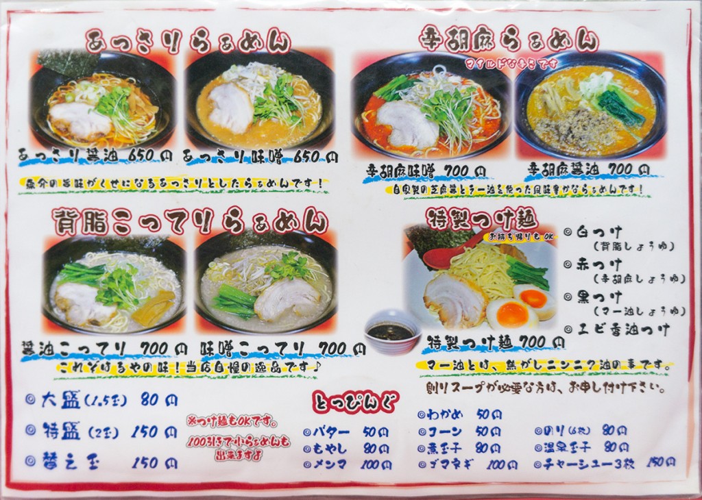 menu_haruya