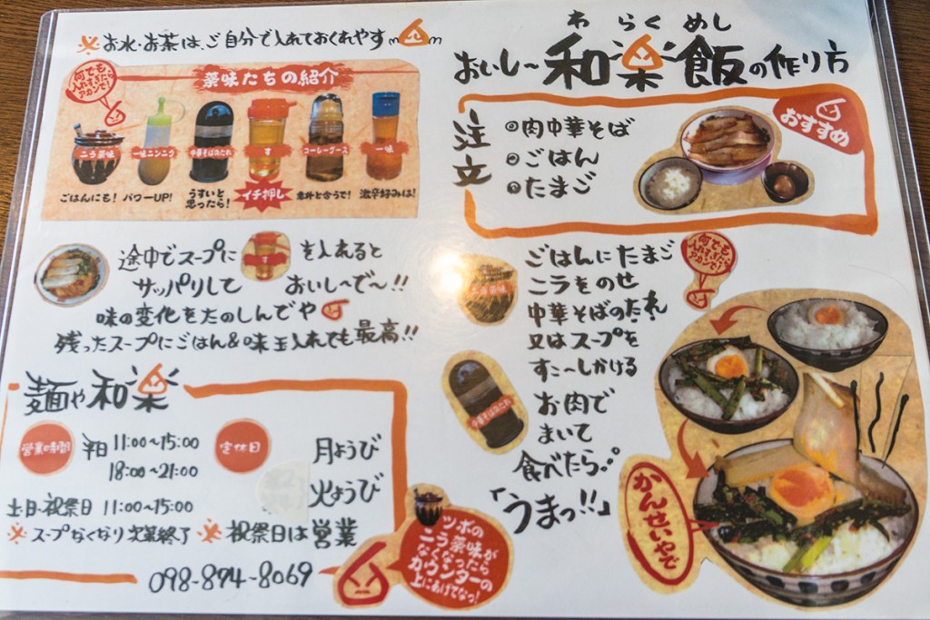 menu_howto_warakumeshi_waraku