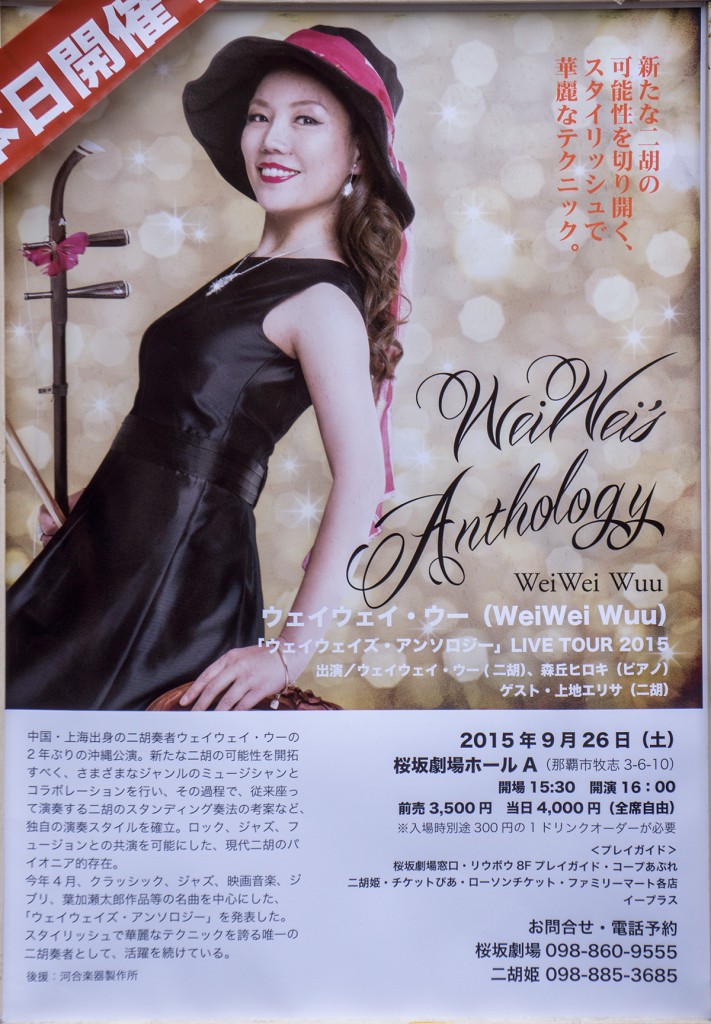 weiwei_wuu_poster