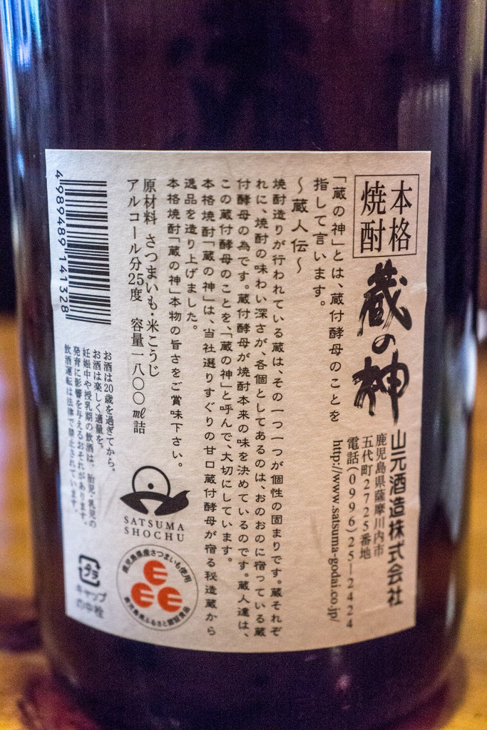 drink_imo_kuranokami2_kiryu151011
