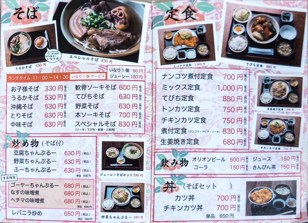 menu2_urukasoba