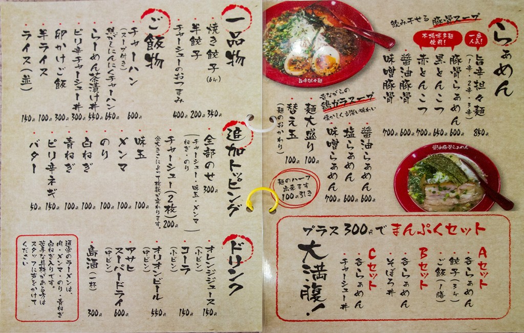 menu_counter_7chonai