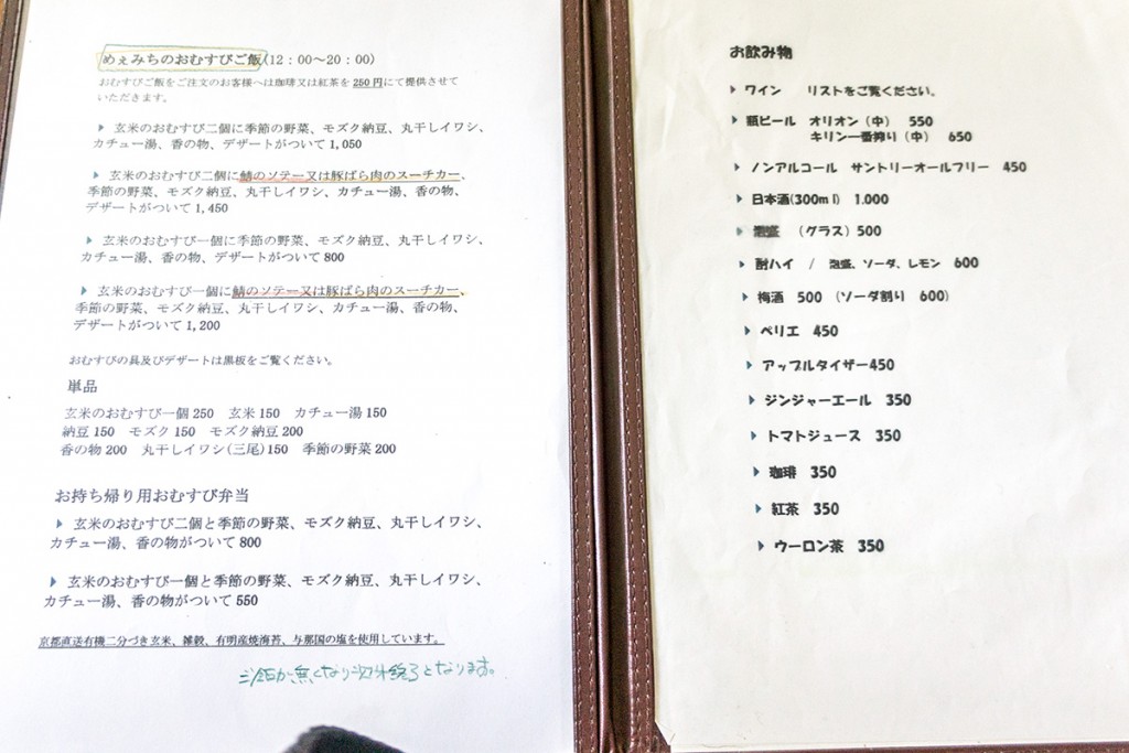 menu_memichi
