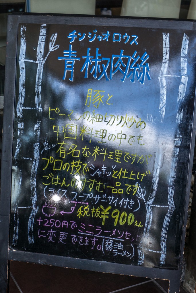 menu_chinjaorosu_san