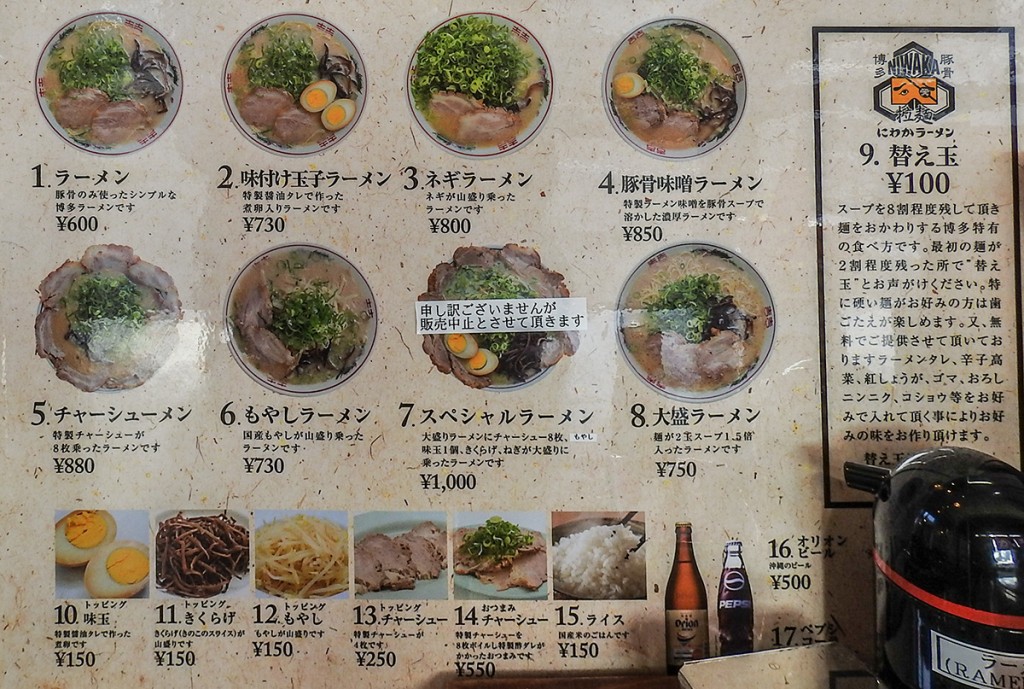 menu_niwakaramen
