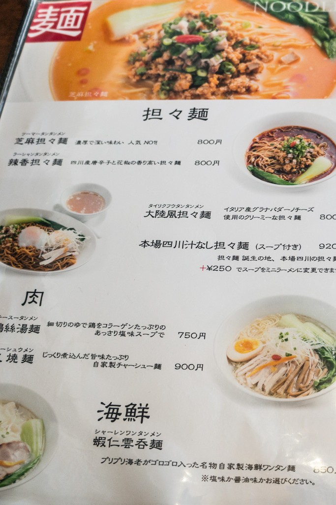 menu_tantanmen_san