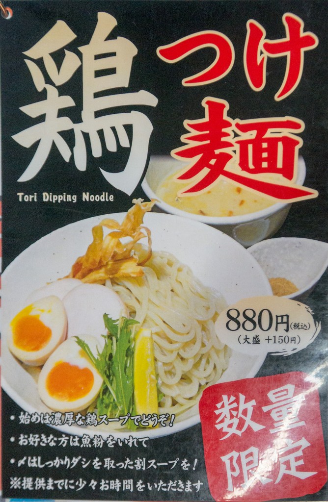 menu_toritsuke_ittetsu