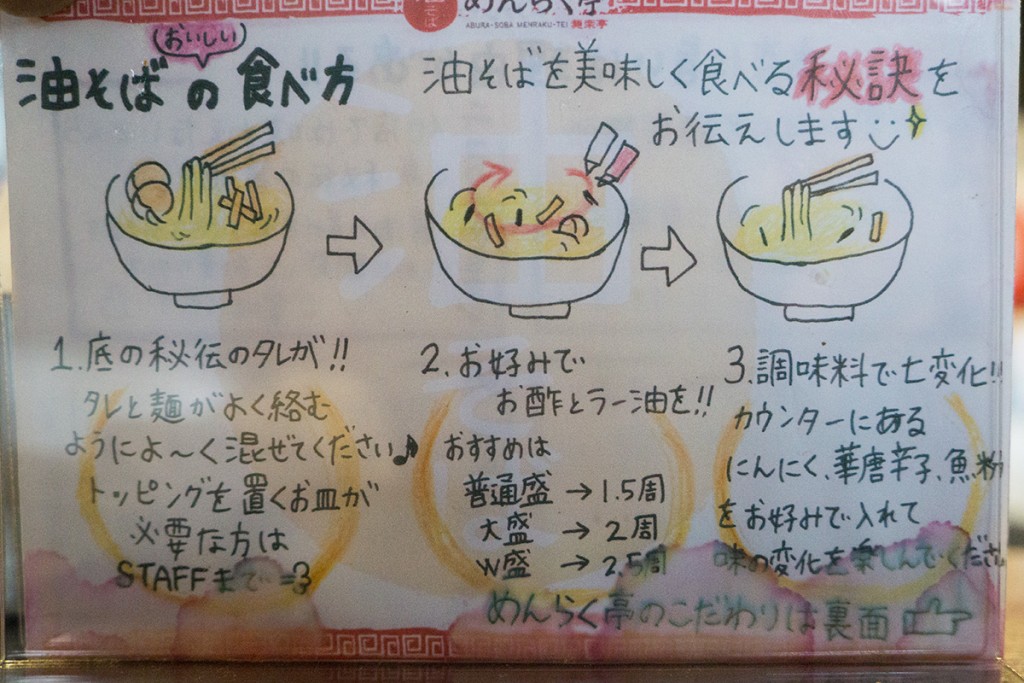 howtoeat_menrakutei