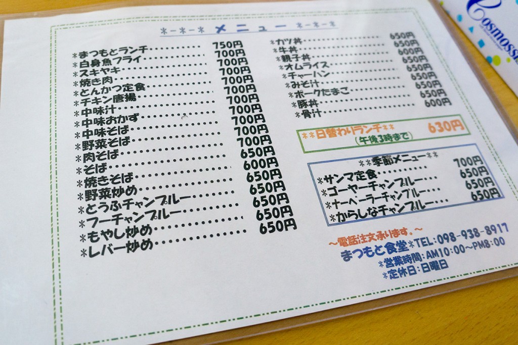 menu2_matsumoto