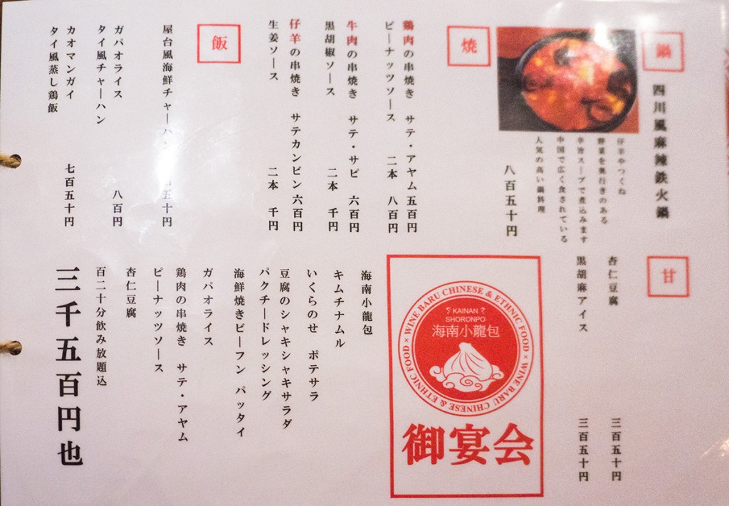 menu2_kainanshoronpo