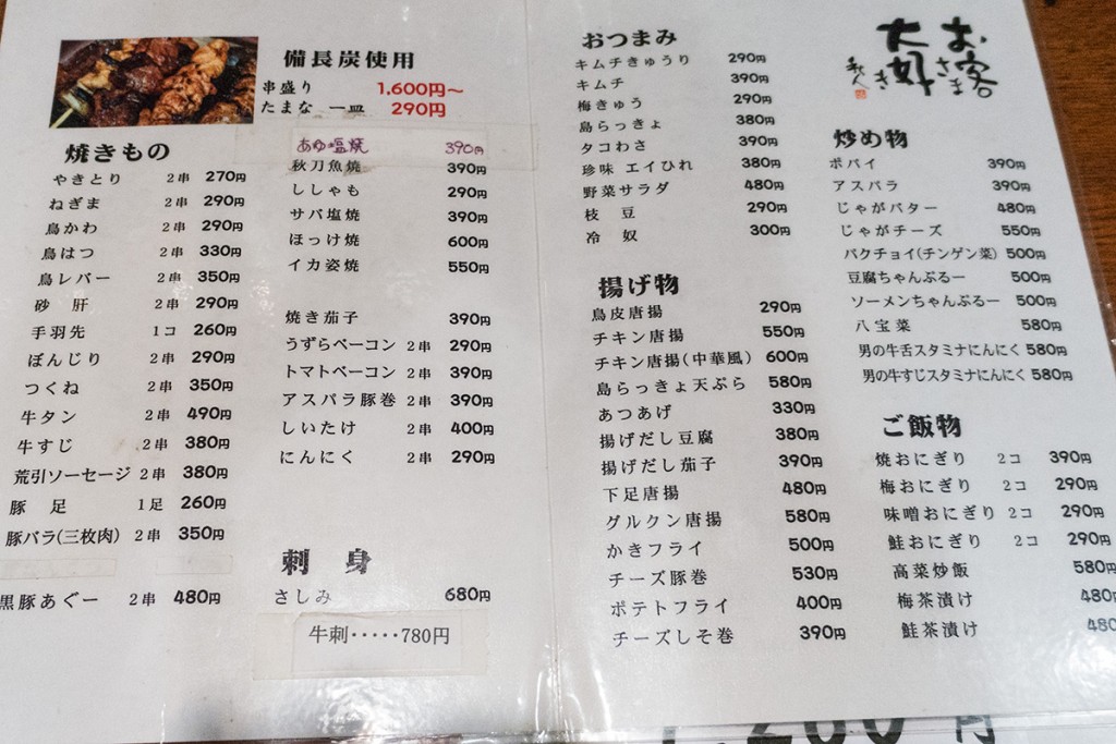 menu_hanawakamaru