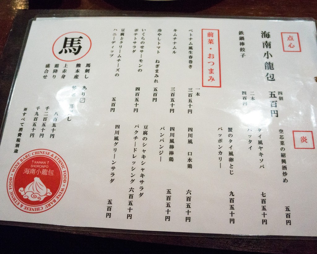 menu_kainanshoronpo