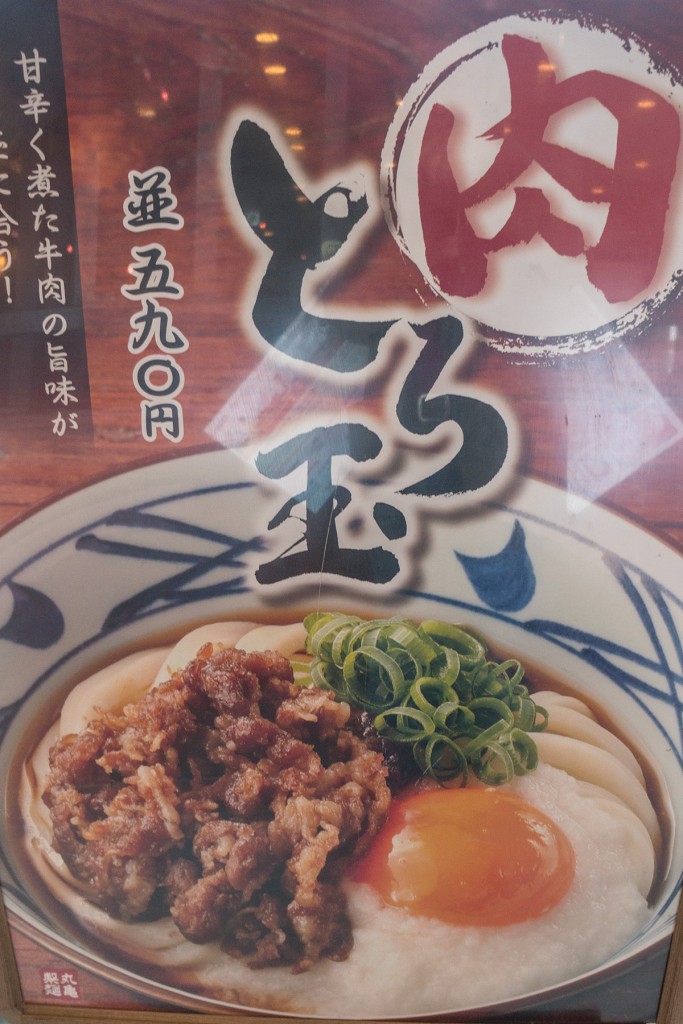 nikutorotama_info_marugame