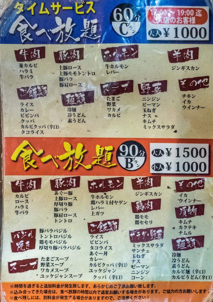 menu_manpuku