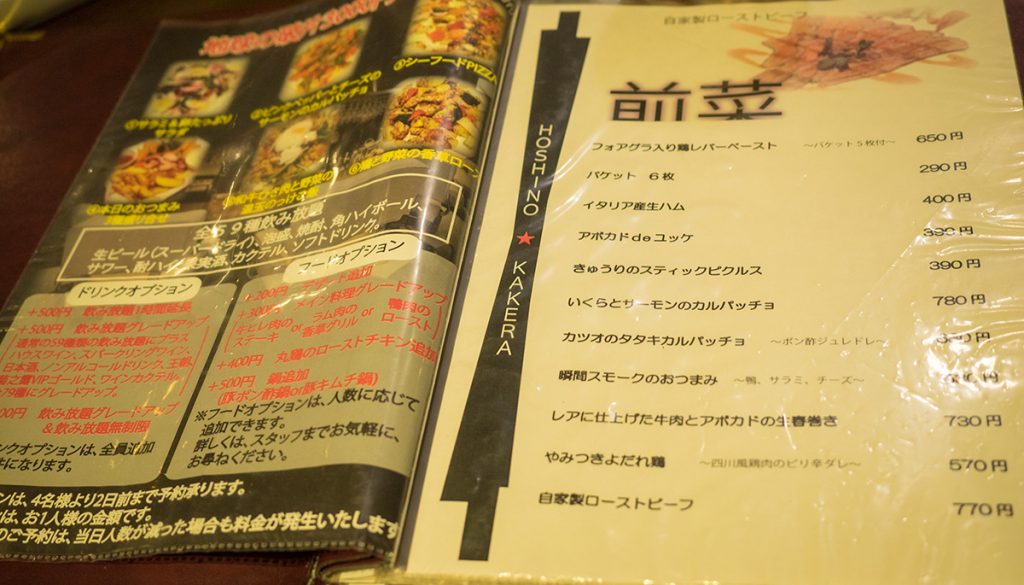 menu2_hoshinokakera