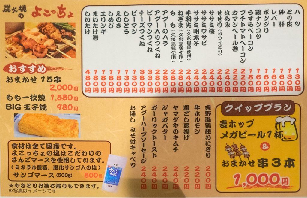 menu2_yokocho
