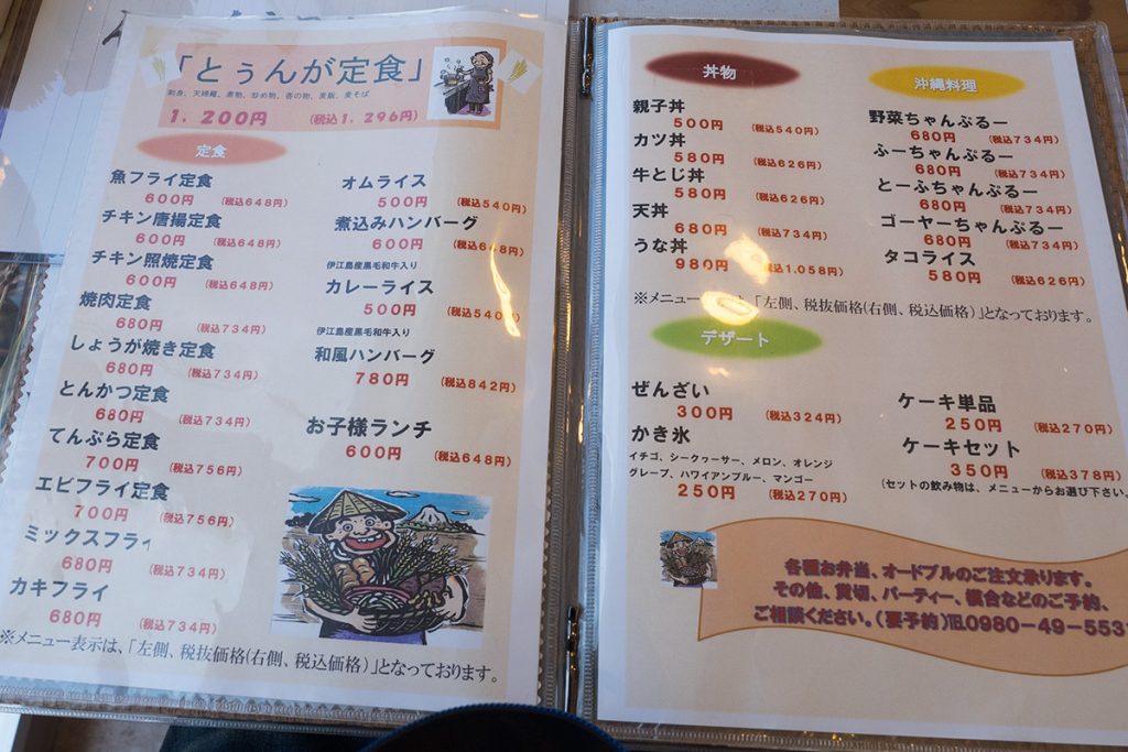 menu2_iijimatonga
