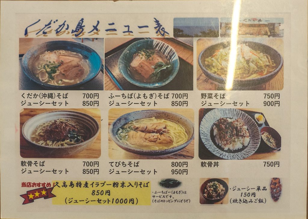 menu2_kudakajimasoba