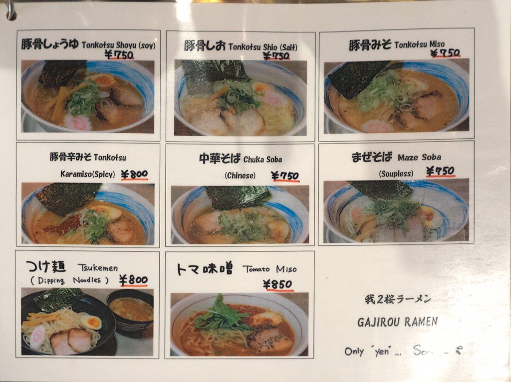 menu_gajiro160621