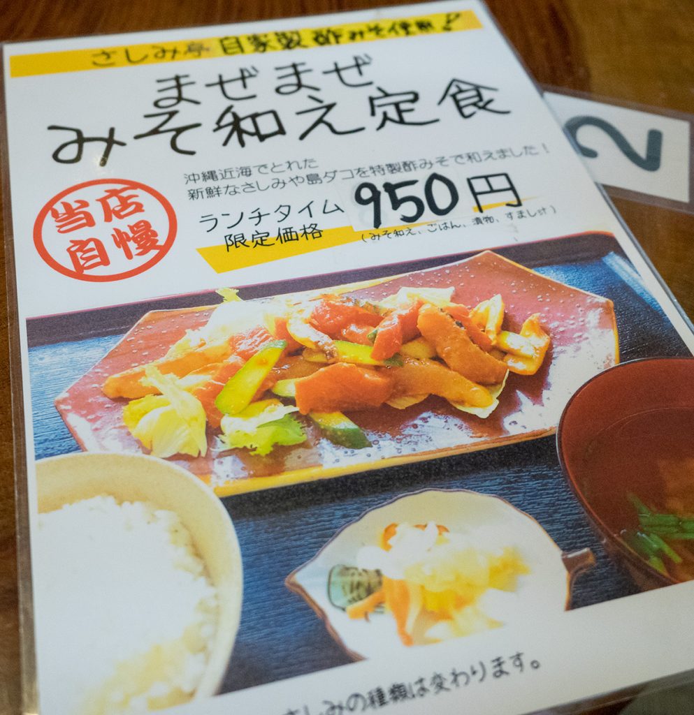 menu_misoae_sashimitei
