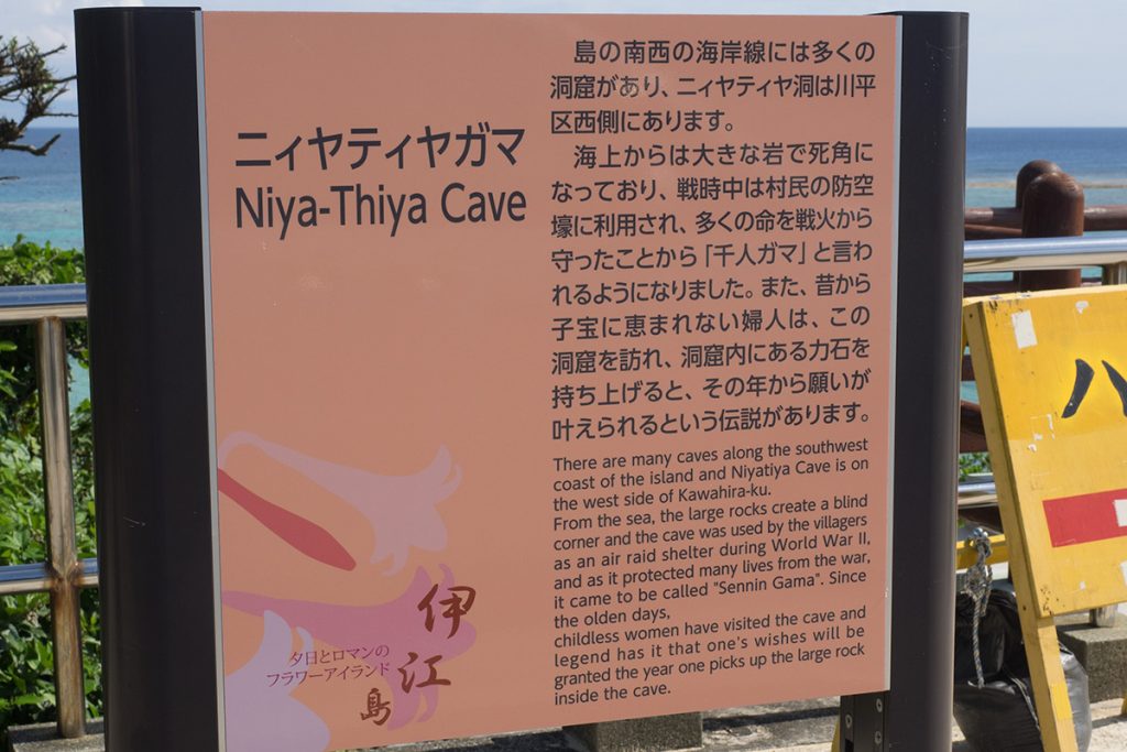 niya-thiya-cave_info_iejima160608