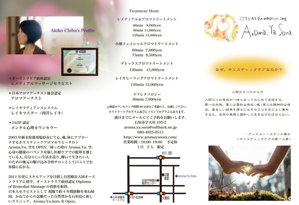 leaflet01_aromayasora