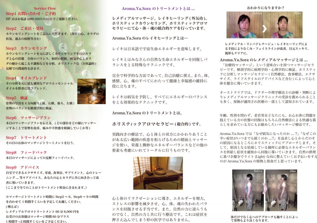 leaflet02_aromayasora