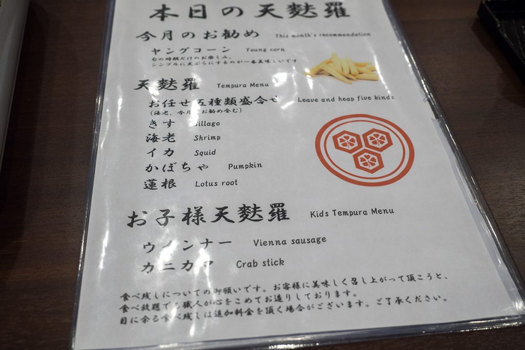 menu_tenpura_ebisu