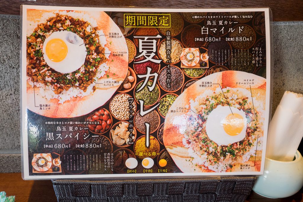 menu_curry_toritama