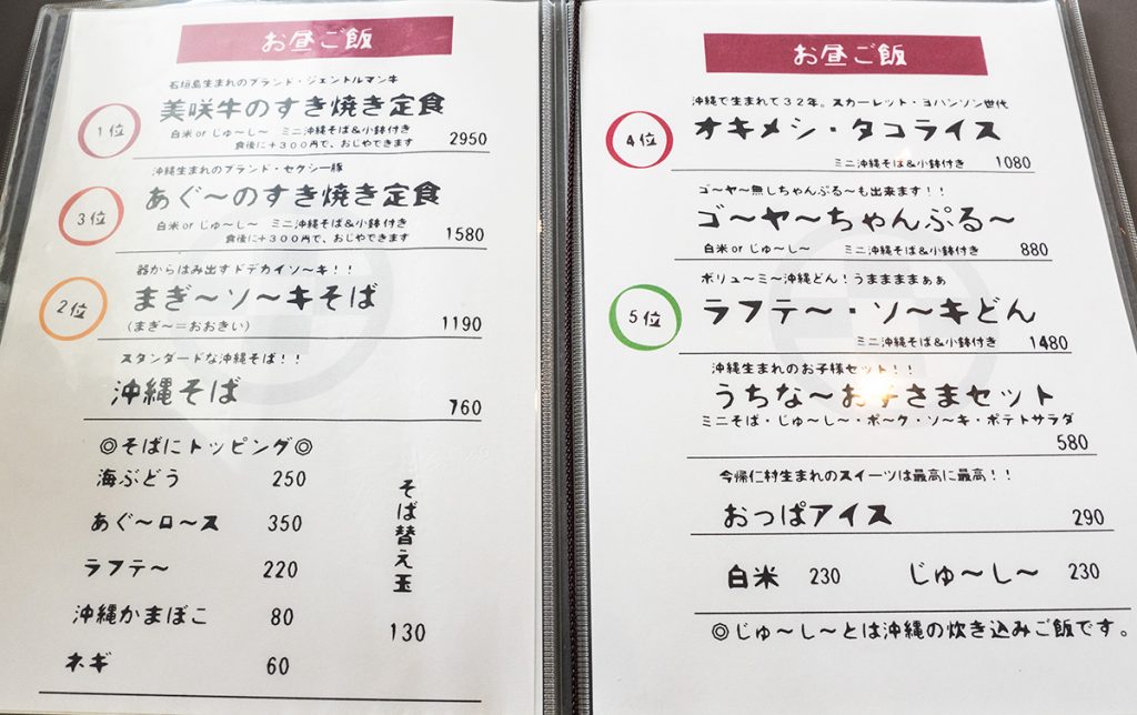 menu_okimeshi