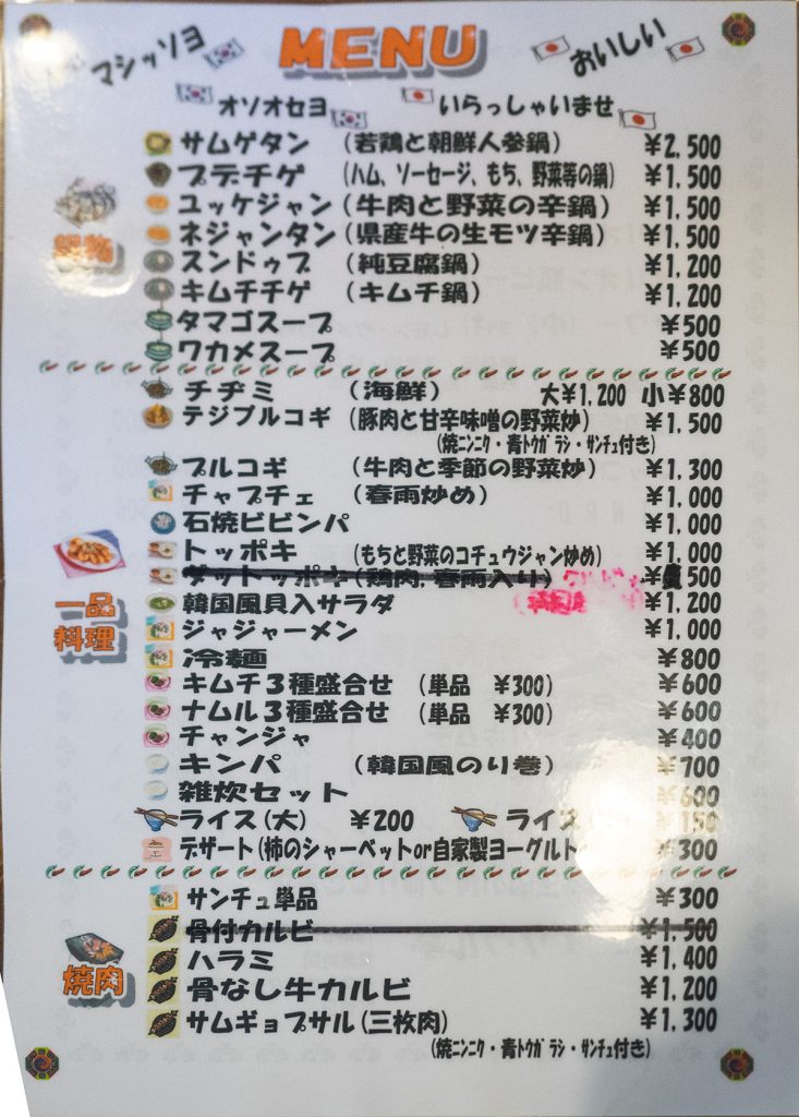 menu_soultei