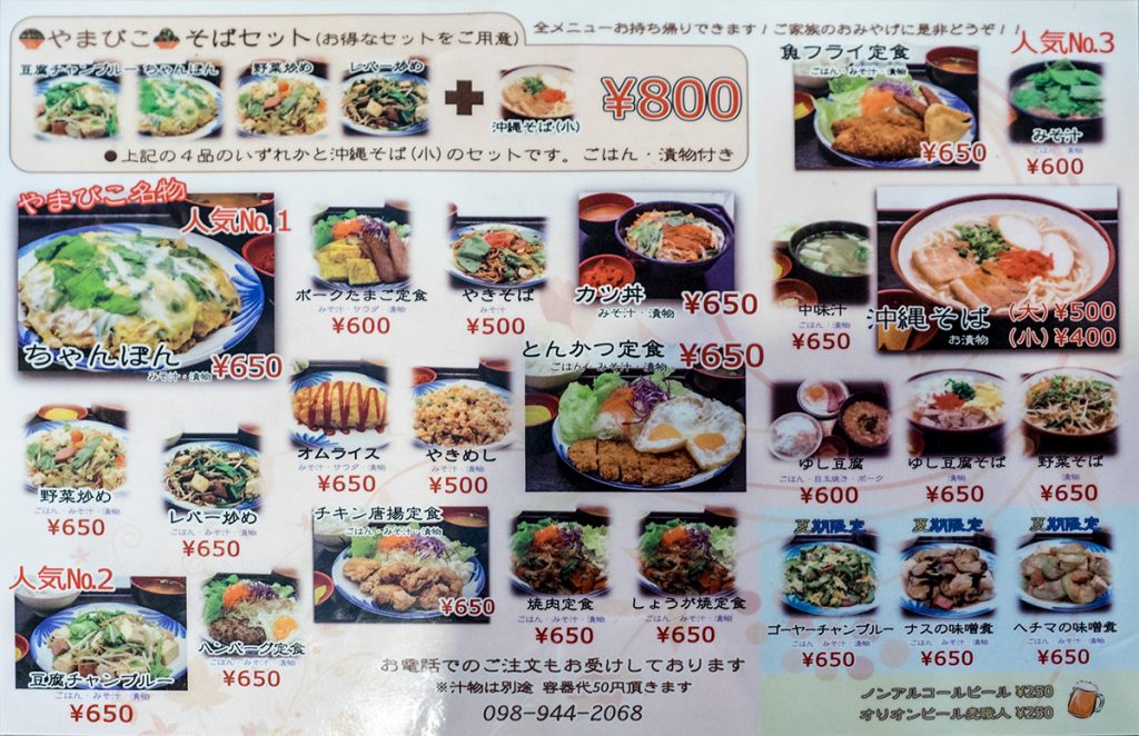 menu_yamabiko