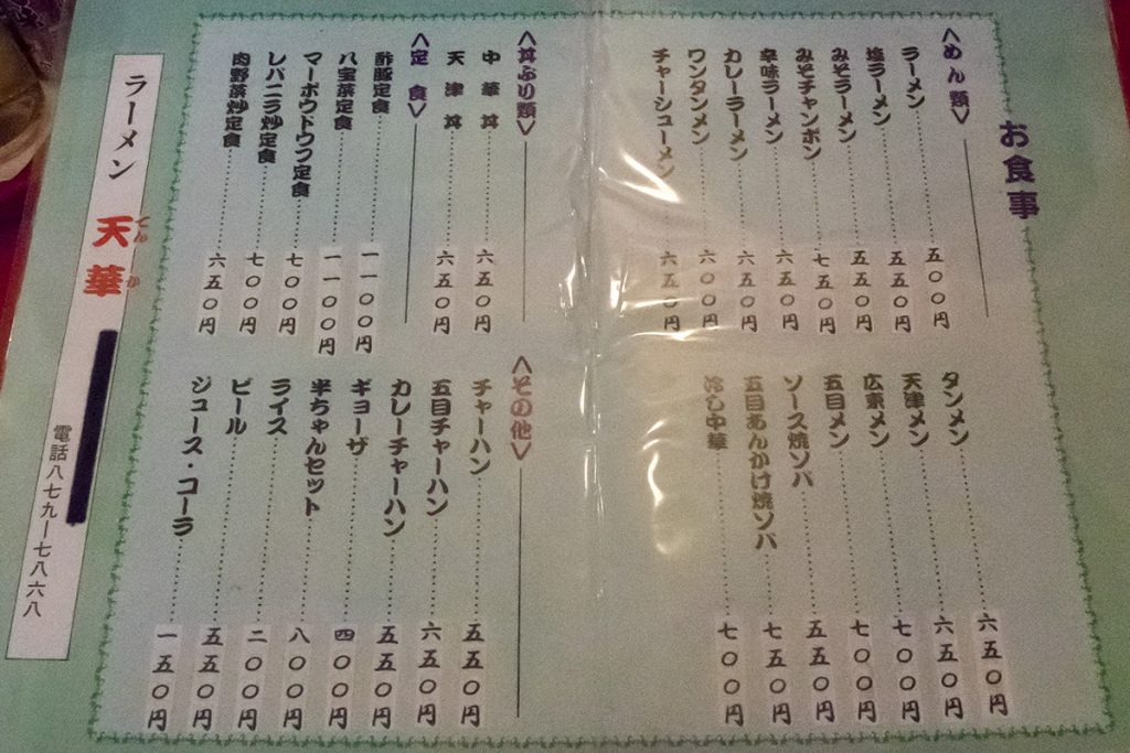 menu_tenka