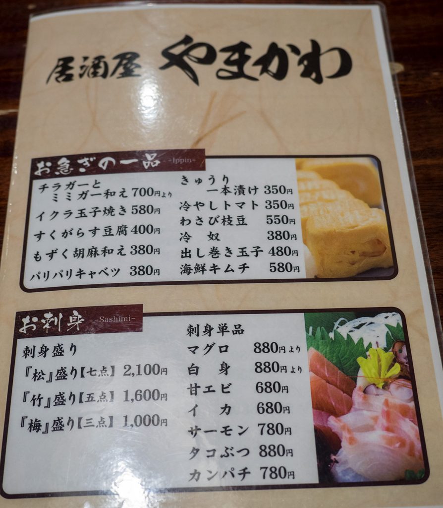 menu_yamakawa