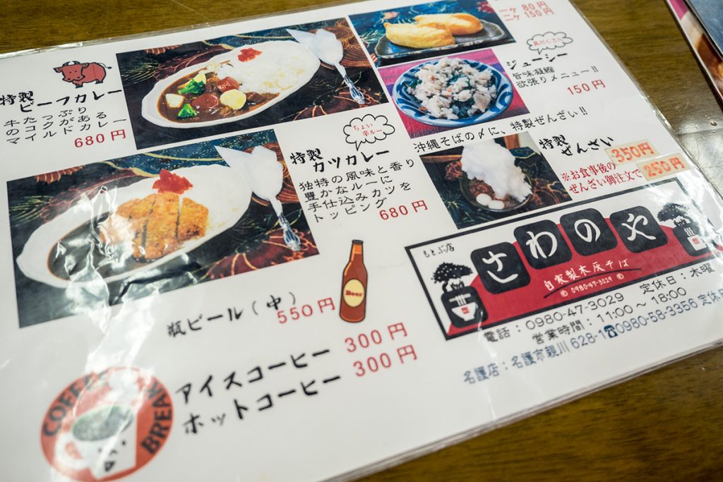 menu_curry_sawanoya