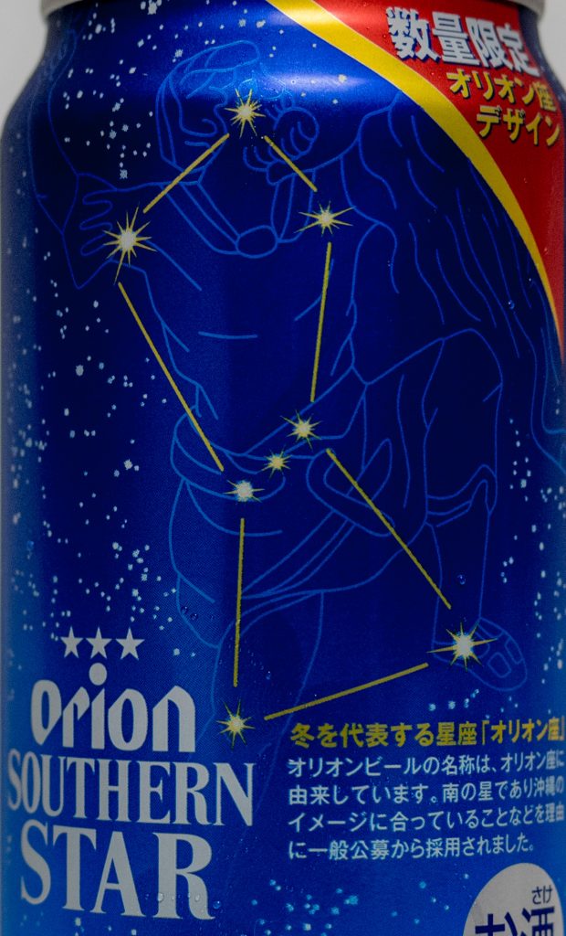 beer_orion_souternstar_limited
