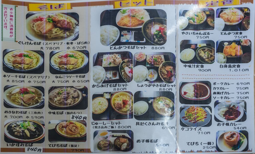 menu_gushikensoba