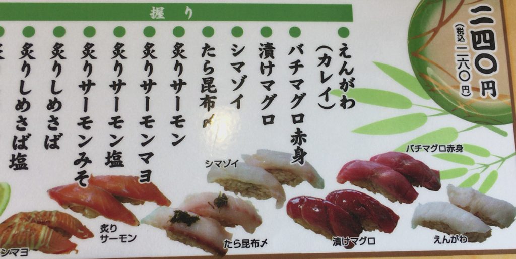 menu_sushi_finnakanaka