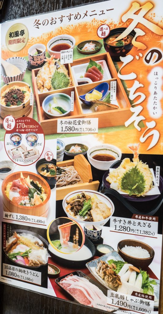 menu_winter_wahutei