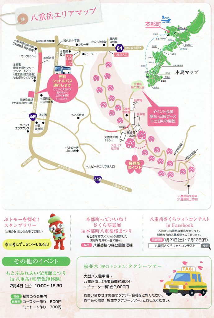 sakura_fes_info2